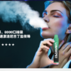 LANA ZOLT抛弃式8000口一次性✨可充電🔋超大容量👍時尚單品🔥活動【 8送1】