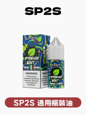 SP2S瓶裝油 / 思博瑞煙油30ML