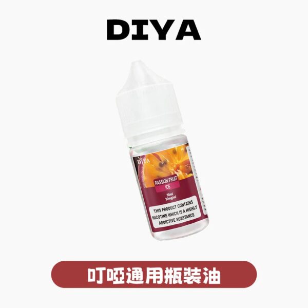 DIYA叮啞瓶裝油 /30ML丁亞煙油新品上市强烈推薦