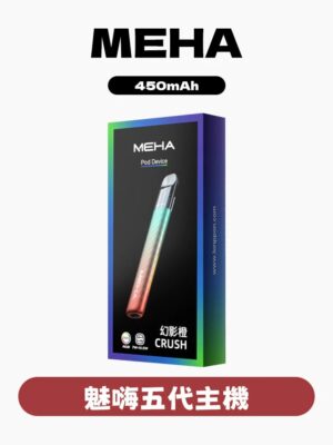 MEHA魅嗨五代/三段功率主機