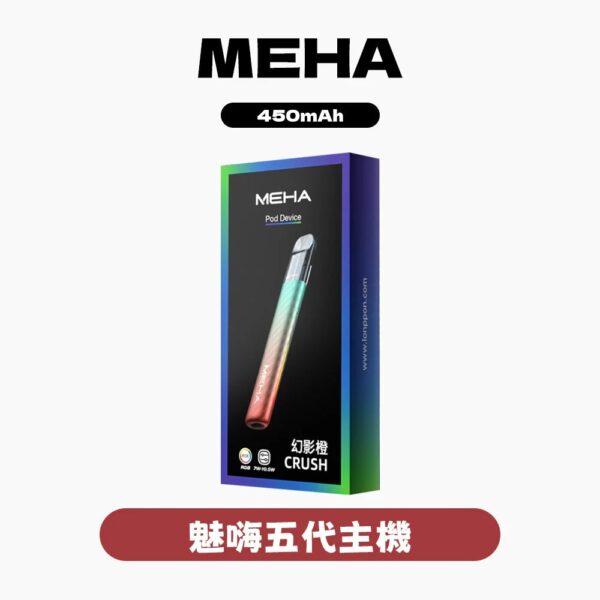 MEHA魅嗨五代/三段功率主機