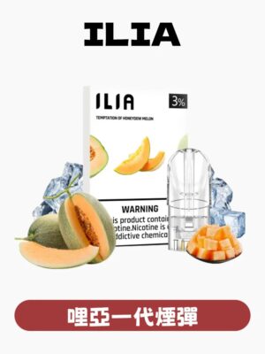 ILIA哩亞/通用一代