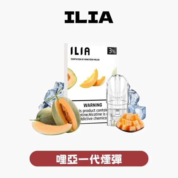 ILIA哩亞/通用一代