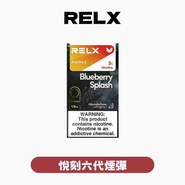 RELX悅刻六代煙彈✨不通用一代 ✨ 全新升級 更醇厚的霧化體驗 💖1.9ML*3顆裝