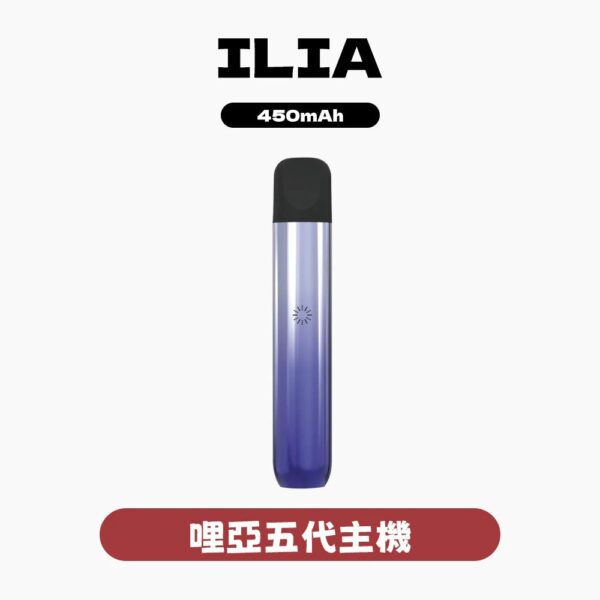ILIA哩亞五代煙彈 ✨五代煙彈 🔥一盒三入👍 限時活動 【滿四盒送主機】