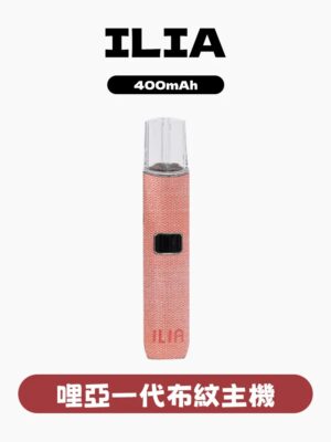 ILIA哩啞皮革主機通用一代 / 質感絕美