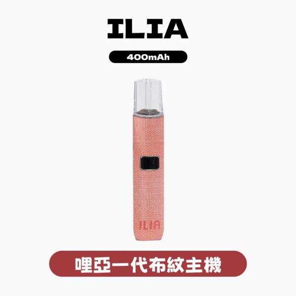 ILIA哩啞皮革主機通用一代 / 質感絕美