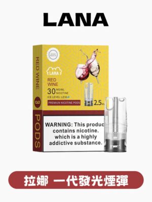 LANA拉納煙彈✨一代通用煙彈🎶獨家代理🎶價格全台最低👍最涼非他莫屬💖限時活動