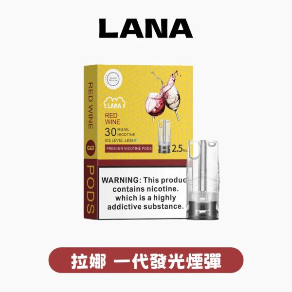 LANA拉納煙彈✨一代通用煙彈🎶獨家代理🎶價格全台最低👍最涼非他莫屬💖限時活動