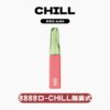 【新品上市】🌟 CHILL 一次性抛棄式電子煙💨 8800口超長持久💥 | 10種口味任你選🍒🍏 | 熱門爆款🔥 立即體驗！